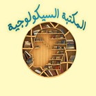 Advertising in Telegram. Telegram Channel logo "المكتبة السيكولوجية" Advertising in Telegram. Telegram Channel logo @spycho_pdf