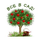 Размещение интеграции в Telegram. Логотип Телеграм канала "Все в сад!" Размещение интеграции в Telegram. Логотип Телеграм канала @Vse_Y_sad