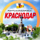 Размещение интеграции в Telegram. Логотип Телеграм канала "Нетипичный Краснодар" Размещение интеграции в Telegram. Логотип Телеграм канала Нетипичный Краснодар