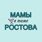 Размещение интеграции в Telegram. Логотип Телеграм канала "Мамы Ростов" Размещение интеграции в Telegram. Логотип Телеграм канала @rostov_mamavteme