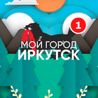 Размещение интеграции в Telegram. Логотип Телеграм канала "Мой город - Иркутск😎" Размещение интеграции в Telegram. Логотип Телеграм канала @irkutsk_poleznoe