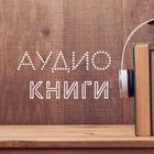 Размещение интеграции в Telegram. Логотип Телеграм канала "Аудиокниги | Книги" Размещение интеграции в Telegram. Логотип Телеграм канала @audio_freebook