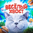 Размещение интеграции в Telegram. Логотип Телеграм канала "Весёлый Хвост😹" Размещение интеграции в Telegram. Логотип Телеграм канала Весёлый Хвост😹