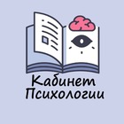 Размещение интеграции в Telegram. Логотип Телеграм канала Кабинет психологии