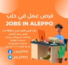 Advertising in Telegram. Telegram Channel logo "Jobs in aleppo" Advertising in Telegram. Telegram Channel logo @jaleppo