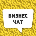 Размещение интеграции в Telegram. Логотип Телеграм канала @biznes_chat_rus