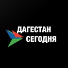 Размещение интеграции в Telegram. Логотип Телеграм канала "Дагестан Сегодня" Размещение интеграции в Telegram. Логотип Телеграм канала @dagestan_segodnya