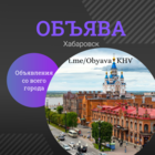 Размещение интеграции в Telegram. Логотип Телеграм канала @Obyava_KHV