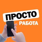 Размещение интеграции в Telegram. Логотип Телеграм канала "ПРОСТО РАБОТА" Размещение интеграции в Telegram. Логотип Телеграм канала @prostorabotaru