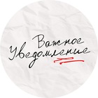 Размещение интеграции в Telegram. Логотип Телеграм канала "важное уведомление" Размещение интеграции в Telegram. Логотип Телеграм канала @uvedomlu
