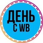 Размещение интеграции в Telegram. Логотип Телеграм канала "День с Wildberries" Размещение интеграции в Telegram. Логотип Телеграм канала @wbday