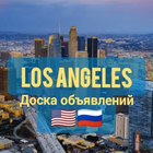Размещение интеграции в Telegram. Логотип Телеграм канала "Лос-Анджелес / Los Angeles" Размещение интеграции в Telegram. Логотип Телеграм канала @Los_Angeles_Rus