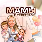 Размещение интеграции в Telegram. Логотип Телеграм канала "Мамы в телеграме" Размещение интеграции в Telegram. Логотип Телеграм канала Мамы в телеграме
