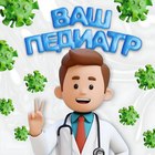 Размещение интеграции в Telegram. Логотип Телеграм канала "ВАШ ПЕДИАТР" Размещение интеграции в Telegram. Логотип Телеграм канала @pediatr_msk