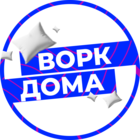 Размещение интеграции в Telegram. Логотип Телеграм канала "Ворк из дома" Размещение интеграции в Telegram. Логотип Телеграм канала Ворк из дома