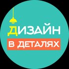 Размещение интеграции в Telegram. Логотип Телеграм канала "Дизайн в деталях" Размещение интеграции в Telegram. Логотип Телеграм канала Дизайн в деталях