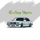 Размещение интеграции в Telegram. Логотип Телеграм канала @auto_amerika_europa