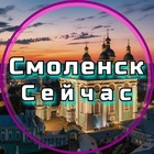 Размещение интеграции в Telegram. Логотип Телеграм канала "Смоленск Сейчас" Размещение интеграции в Telegram. Логотип Телеграм канала Смоленск Сейчас