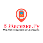 Размещение интеграции в Telegram. Логотип Телеграм канала "В Железке.ру - канал города Железнодорожный (Балашиха) МО" Размещение интеграции в Telegram. Логотип Телеграм канала @vzhelezke