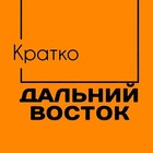 Размещение интеграции в Telegram. Логотип Телеграм канала "Дальний Восток. Кратко" Размещение интеграции в Telegram. Логотип Телеграм канала @dv_kratko