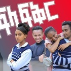 Advertising in Telegram. Telegram Channel logo "አፍላ ፍቅር" Advertising in Telegram. Telegram Channel logo @Afla_Fikir_Drama