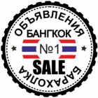 Размещение интеграции в Telegram. Логотип Телеграм канала "Бангкок Барахолка №1 🇹🇭 Чат" Размещение интеграции в Telegram. Логотип Телеграм канала @Bangkok_sale