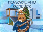 Размещение интеграции в Telegram. Логотип Телеграм канала "Подслушано Копейск" Размещение интеграции в Telegram. Логотип Телеграм канала @podslyshano_kop