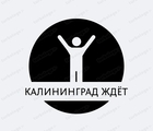 Размещение интеграции в Telegram. Логотип Телеграм канала "Калининград ждёт" Размещение интеграции в Telegram. Логотип Телеграм канала @kenig_tut