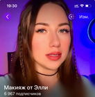 Размещение интеграции в Telegram. Логотип Телеграм канала "Макияж" Размещение интеграции в Telegram. Логотип Телеграм канала @MakeUp_ElliDi