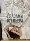 Размещение интеграции в Telegram. Логотип Телеграм канала "Глазами отельера" Размещение интеграции в Telegram. Логотип Телеграм канала @hotel_geek
