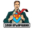 Размещение интеграции в Telegram. Логотип Телеграм канала "ЗЛОЙ КРЫМЧАНИН" Размещение интеграции в Telegram. Логотип Телеграм канала @zloy_krimchanin1