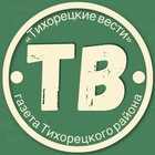 Размещение интеграции в Telegram. Логотип Телеграм канала "ТИХОРЕЦКИЕ ВЕСТИ" Размещение интеграции в Telegram. Логотип Телеграм канала @gazetatihvesti
