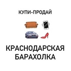 Размещение интеграции в Telegram. Логотип Телеграм канала "Купи-продай | Краснодар Барахолка" Размещение интеграции в Telegram. Логотип Телеграм канала @krasnodarskayabaraholka