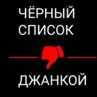 Размещение интеграции в Telegram. Логотип Телеграм канала @jankoy_badlist