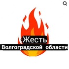 Размещение интеграции в Telegram. Логотип Телеграм канала "Жесть Волгоградской области" Размещение интеграции в Telegram. Логотип Телеграм канала Жесть Волгоградской области