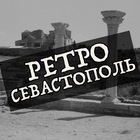 Размещение интеграции в Telegram. Логотип Телеграм канала "Ретро Севастополь" Размещение интеграции в Telegram. Логотип Телеграм канала Ретро Севастополь