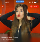 Размещение интеграции в Telegram. Логотип Телеграм канала "Находки от Элли" Размещение интеграции в Telegram. Логотип Телеграм канала @nahodki_pokupki