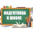 Размещение интеграции в Telegram. Логотип Телеграм канала "Подготовка к школе. Начальная школа" Размещение интеграции в Telegram. Логотип Телеграм канала @podgotovka_schkola