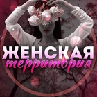 Размещение интеграции в Telegram. Логотип Телеграм канала @TerritoryWomens