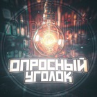 Размещение интеграции в Telegram. Логотип Телеграм канала @opros_nook