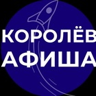 Размещение интеграции в Telegram. Логотип Телеграм канала "АФИША КОРОЛЕВ" Размещение интеграции в Telegram. Логотип Телеграм канала @korolev_afisha
