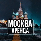Размещение интеграции в Telegram. Логотип Телеграм канала "Аренда квартир Москва | Сниму | Сдам | Аренда жилья Москва" Размещение интеграции в Telegram. Логотип Телеграм канала @cdam_v_arendy_msk