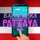 Размещение интеграции в Telegram. Логотип Телеграм канала @baraholka_pattaya