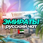 Размещение интеграции в Telegram. Логотип Телеграм канала "🇦🇪 Dubai Russians Chat - Русские в Дубай" Размещение интеграции в Telegram. Логотип Телеграм канала @chat_ru_dubai