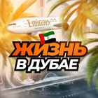 Размещение интеграции в Telegram. Логотип Телеграм канала "🇦🇪 ДУБАЙ ЧАТ / Dubai Russian Chat / OAE 🇦🇪" Размещение интеграции в Telegram. Логотип Телеграм канала @chat_rus_oae