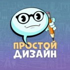 Размещение интеграции в Telegram. Логотип Телеграм канала "Простой дизайн" Размещение интеграции в Telegram. Логотип Телеграм канала Простой дизайн