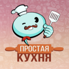 Размещение интеграции в Telegram. Логотип Телеграм канала "Простая кухня" Размещение интеграции в Telegram. Логотип Телеграм канала Простая кухня