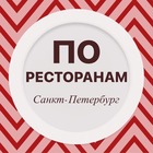 Размещение интеграции в Telegram. Логотип Телеграм канала "По ресторанам Санкт-Петербург" Размещение интеграции в Telegram. Логотип Телеграм канала По ресторанам Санкт-Петербург