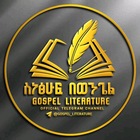 Advertising in Telegram. Telegram Channel logo "ስነፅሁፍ በወንጌል - Gospel Literature" Advertising in Telegram. Telegram Channel logo @Gospel_Literature
