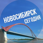 Размещение интеграции в Telegram. Логотип Телеграм канала "Новосибирск сегодня" Размещение интеграции в Telegram. Логотип Телеграм канала Новосибирск сегодня